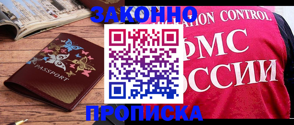временная регистрация купить в Серпухове